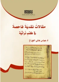 مقالات نقدية مفتوح - 6000 دينار